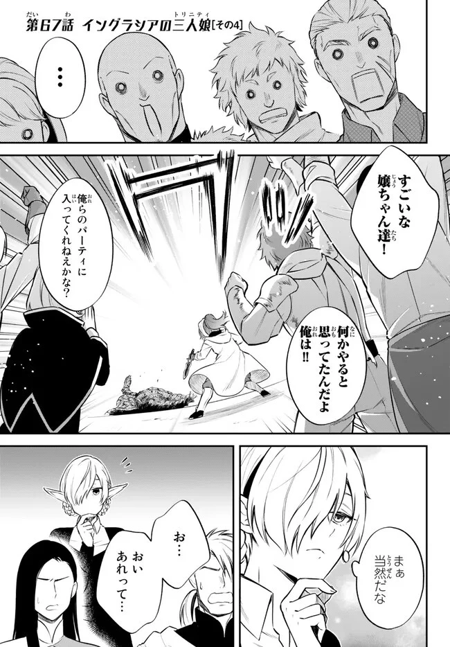 転生したらスライムだった件 異聞 ～魔国暮らしのトリニティ～ 第67話 - 1