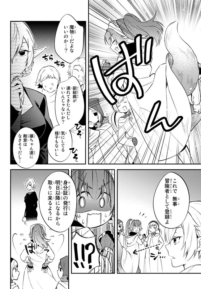 転生したらスライムだった件 異聞 ～魔国暮らしのトリニティ～ 第67話 - 2