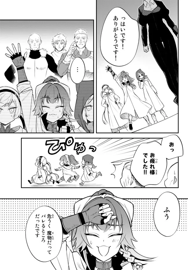 転生したらスライムだった件 異聞 ～魔国暮らしのトリニティ～ 第67話 - 3