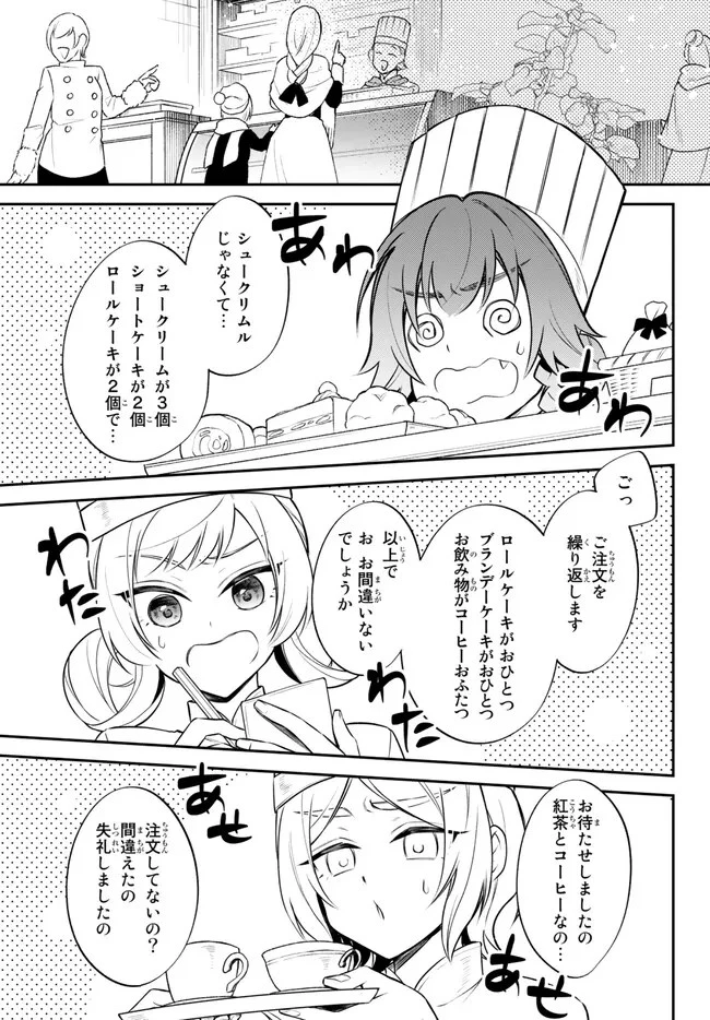 転生したらスライムだった件 異聞 ～魔国暮らしのトリニティ～ 第67話 - 5