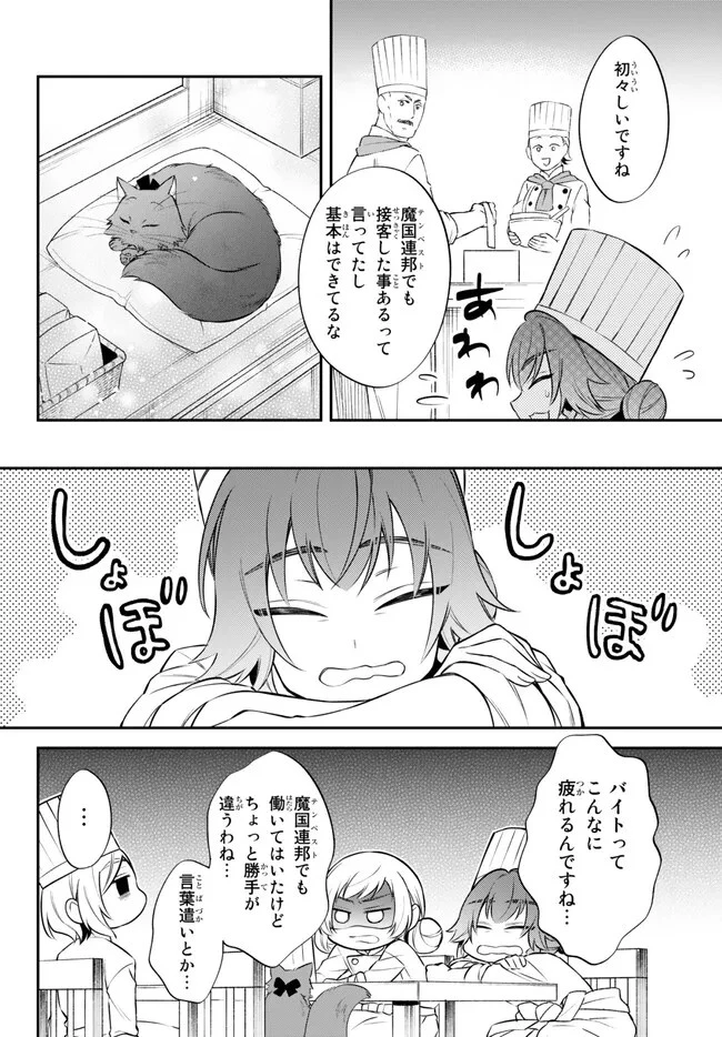 転生したらスライムだった件 異聞 ～魔国暮らしのトリニティ～ 第67話 - 6