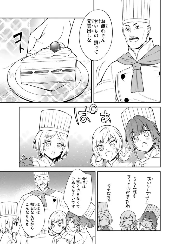 転生したらスライムだった件 異聞 ～魔国暮らしのトリニティ～ 第67話 - 7