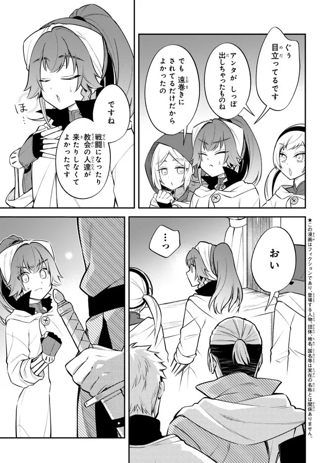 転生したらスライムだった件 異聞 ～魔国暮らしのトリニティ～ 第68話 - 3