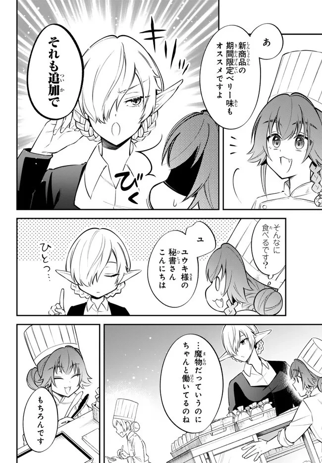 転生したらスライムだった件 異聞 ～魔国暮らしのトリニティ～ 第68話 - 8