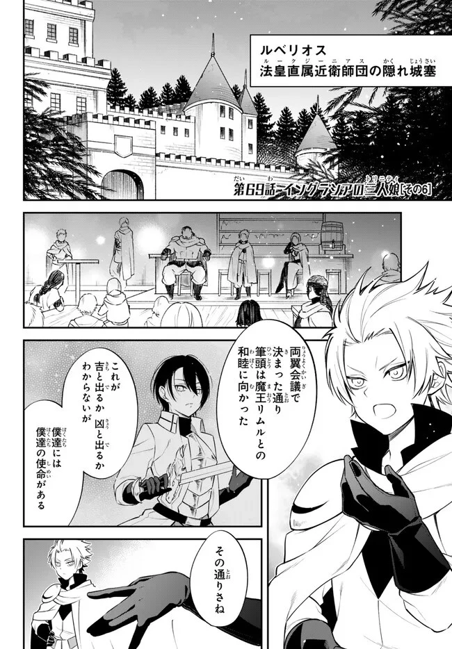 転生したらスライムだった件 異聞 ～魔国暮らしのトリニティ～ 第69話 - 1