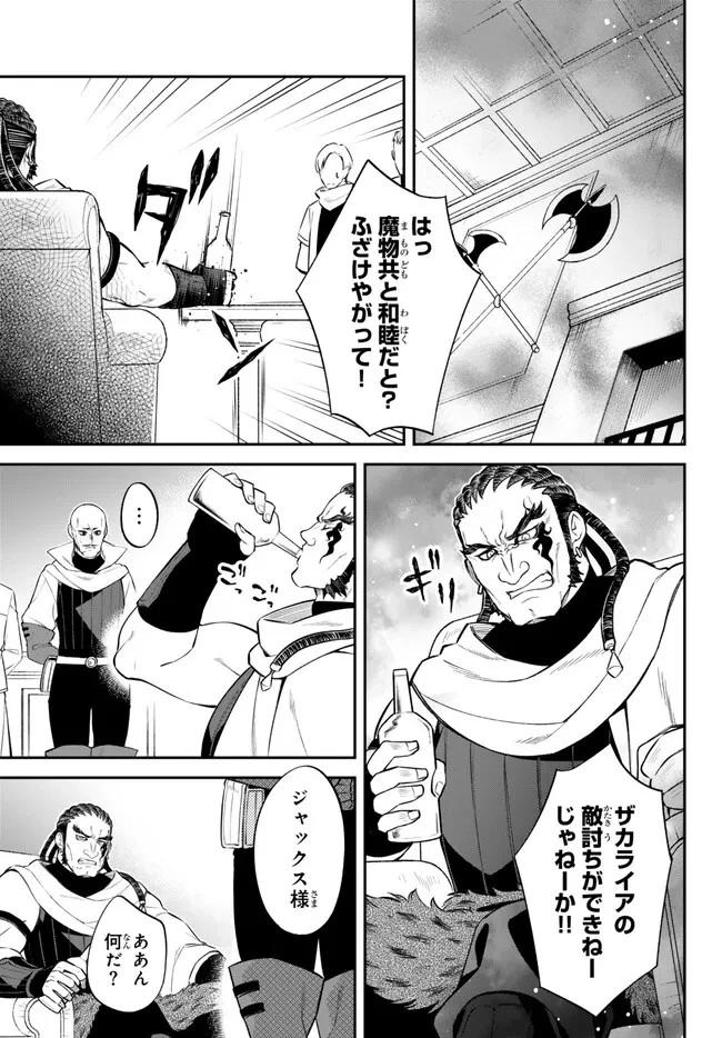 転生したらスライムだった件 異聞 ～魔国暮らしのトリニティ～ 第69話 - 4