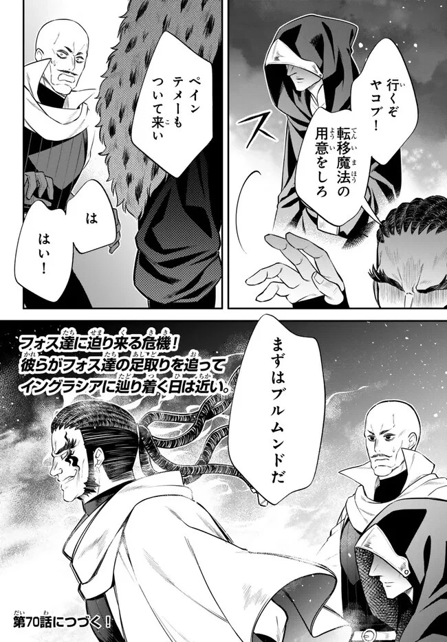 転生したらスライムだった件 異聞 ～魔国暮らしのトリニティ～ 第69話 - 7