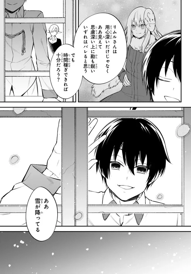 転生したらスライムだった件 異聞 ～魔国暮らしのトリニティ～ 第70話 - 9