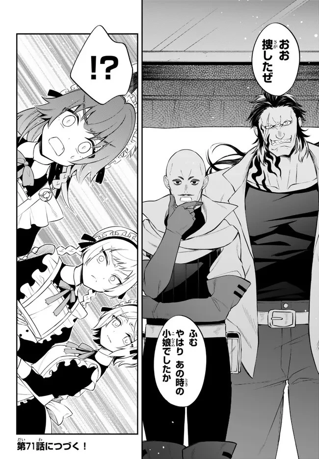 転生したらスライムだった件 異聞 ～魔国暮らしのトリニティ～ 第70話 - 14