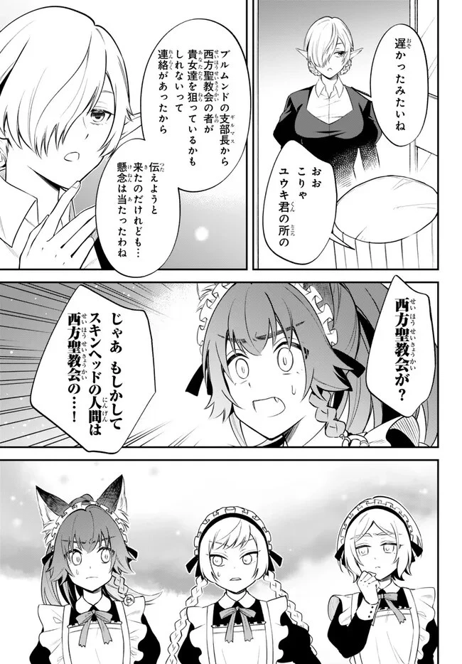 転生したらスライムだった件 異聞 ～魔国暮らしのトリニティ～ 第71話 - 8