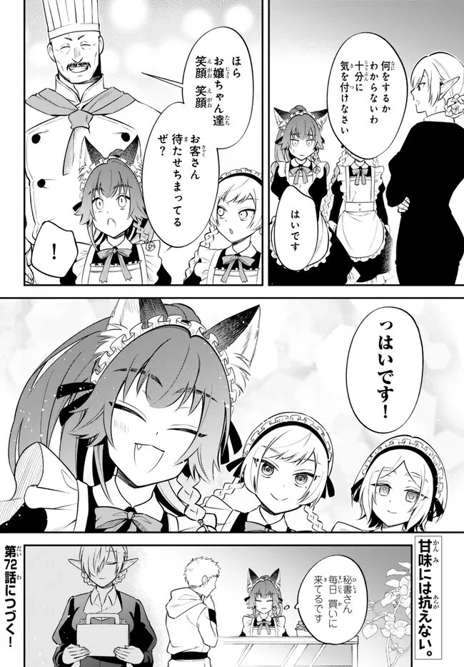 転生したらスライムだった件 異聞 ～魔国暮らしのトリニティ～ 第71話 - 9