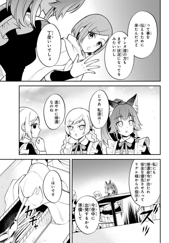 転生したらスライムだった件 異聞 ～魔国暮らしのトリニティ～ 第72.1話 - 5