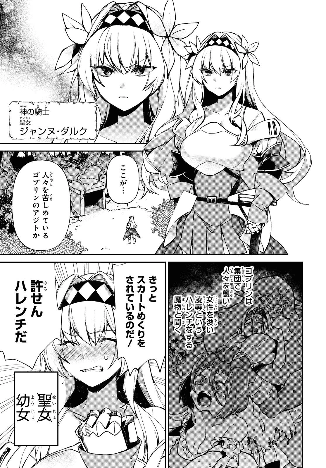 女騎士ゴブリン 第1話 - 4