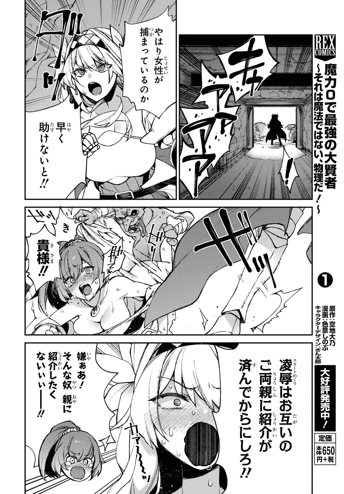 女騎士ゴブリン 第1話 - 5