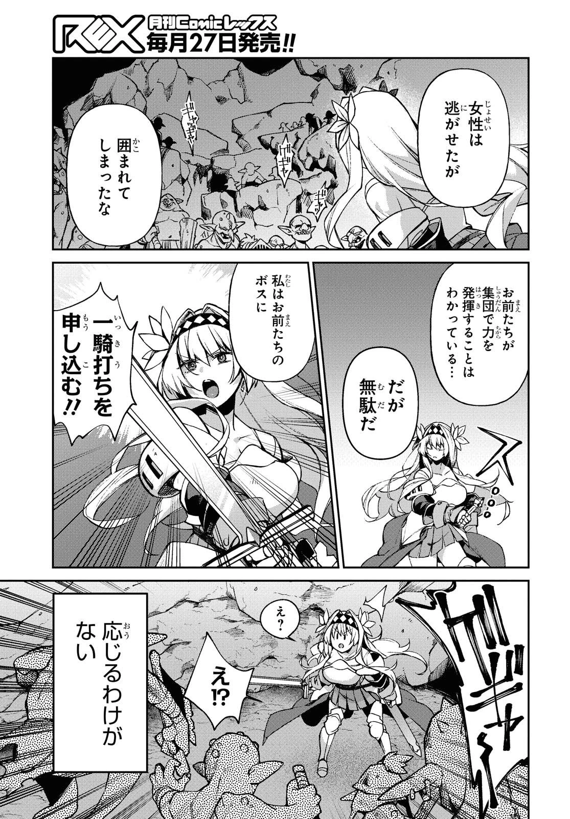 女騎士ゴブリン 第1話 - 6