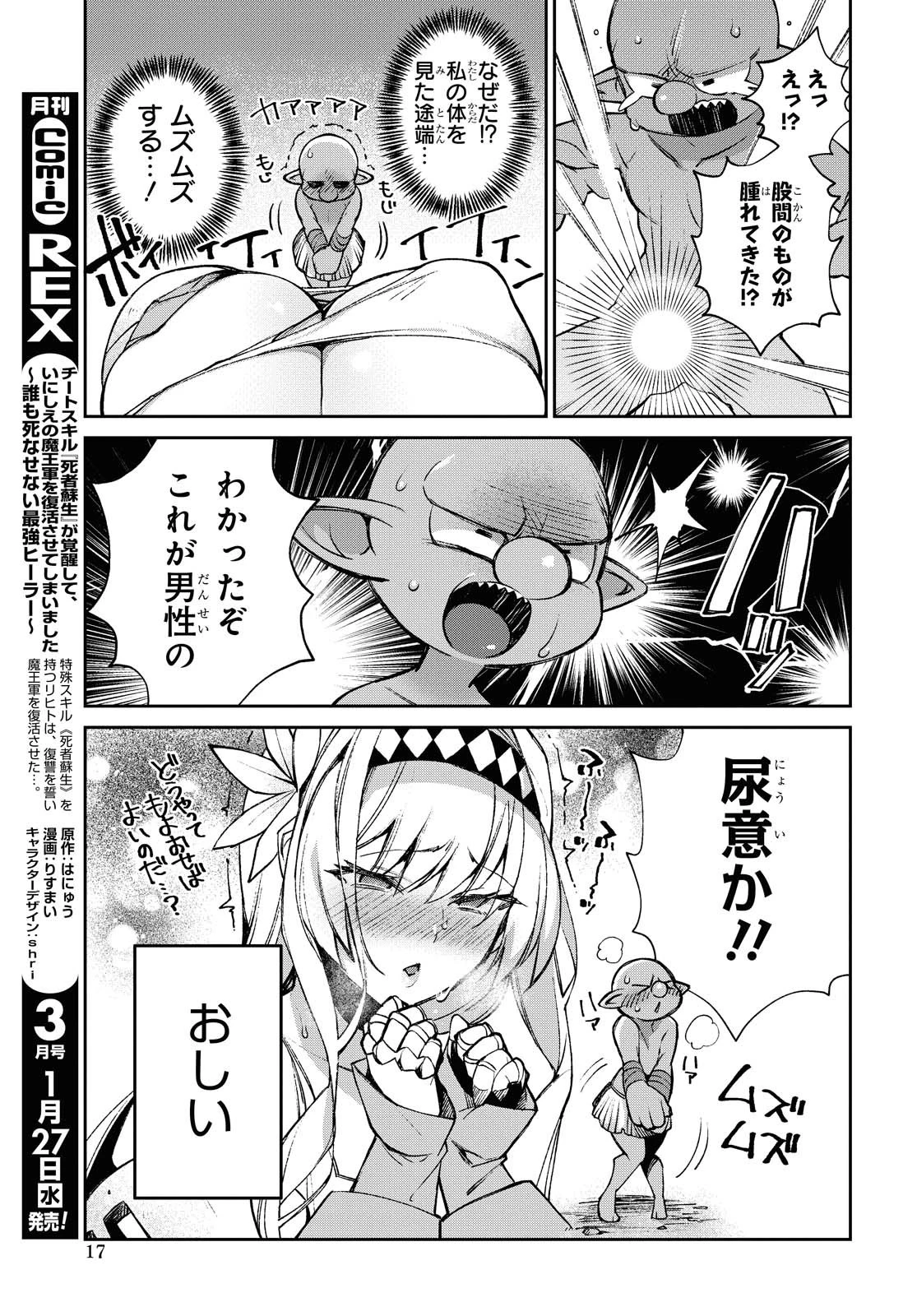 女騎士ゴブリン 第1話 - 10