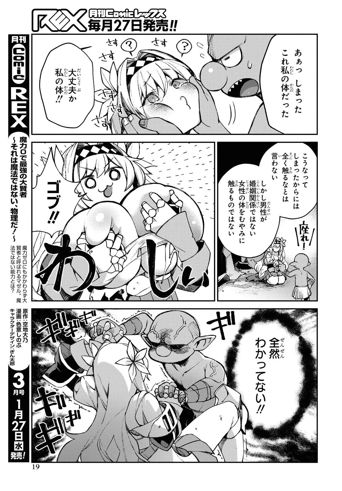 女騎士ゴブリン 第1話 - 12
