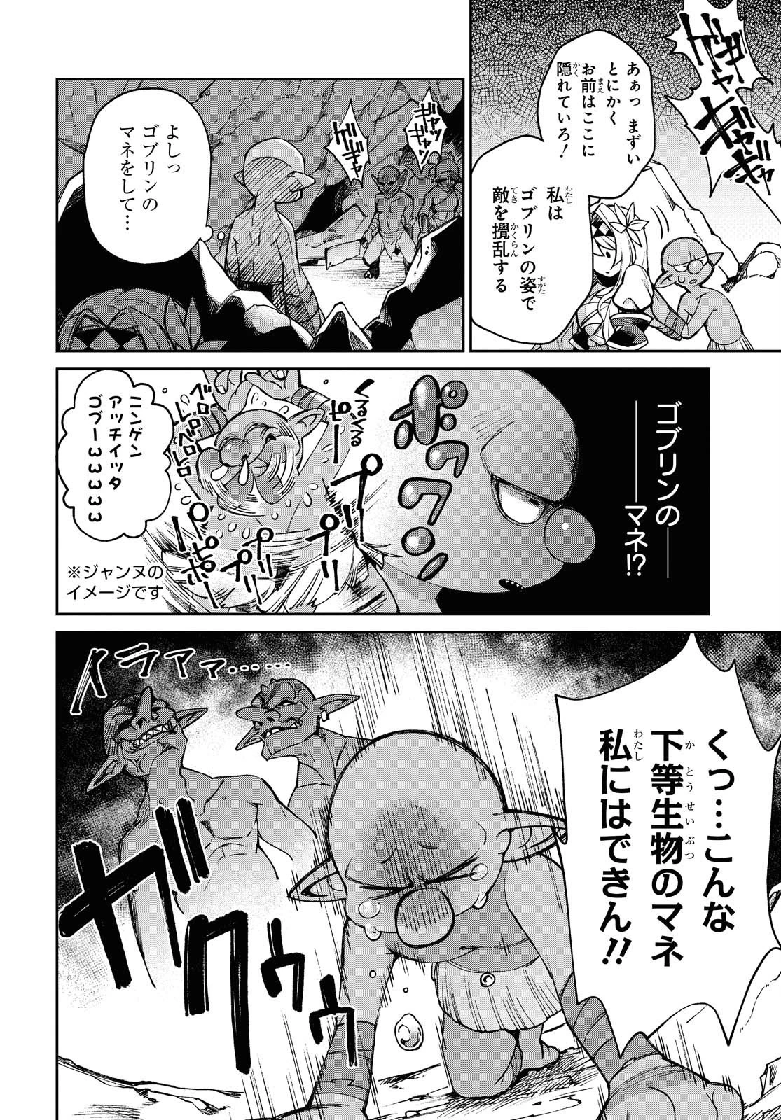 女騎士ゴブリン 第1話 - 13