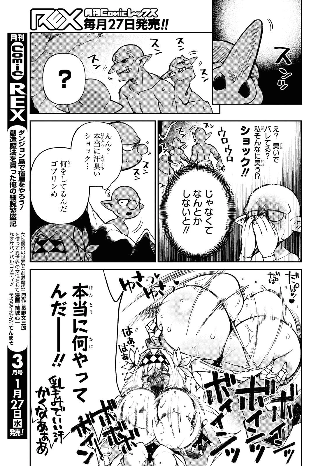 女騎士ゴブリン 第1話 - 14