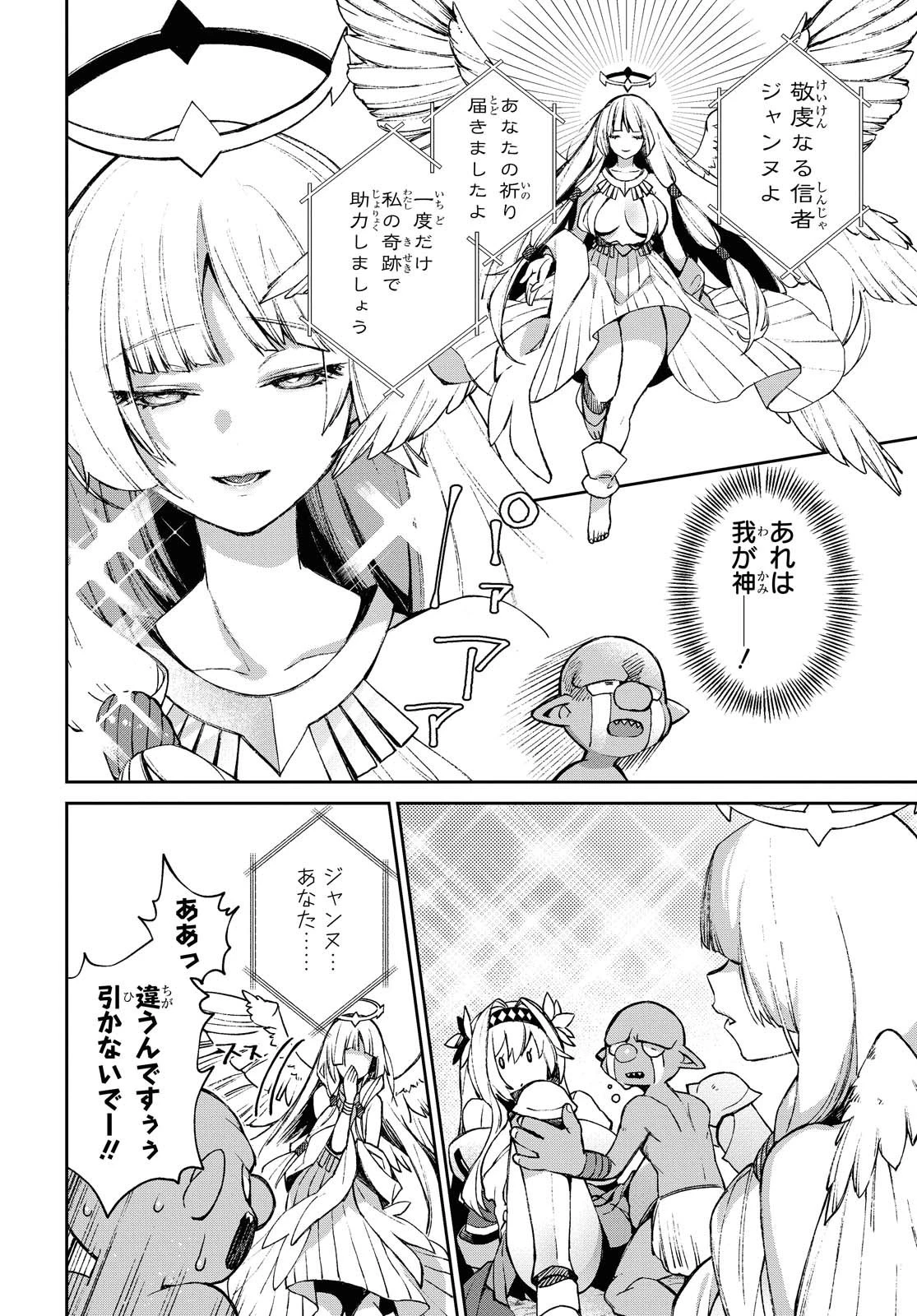 女騎士ゴブリン 第1話 - 19