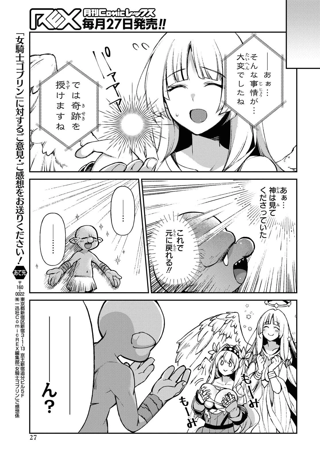 女騎士ゴブリン 第1話 - 20