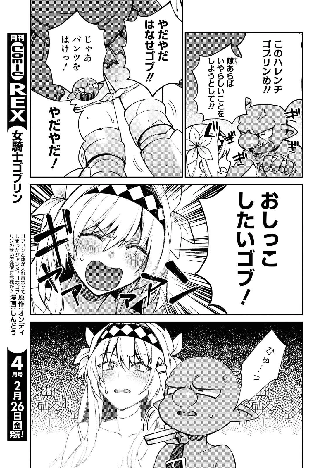 女騎士ゴブリン 第2話 - 3