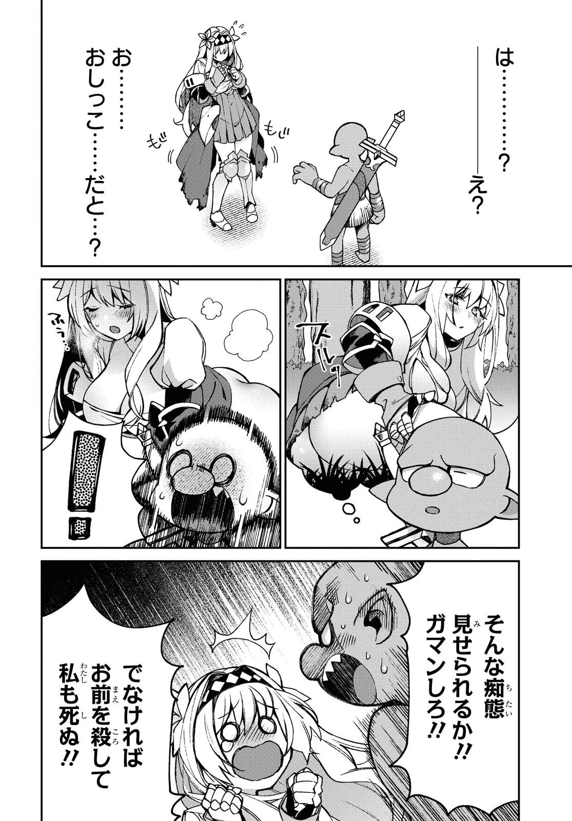 女騎士ゴブリン 第2話 - 4