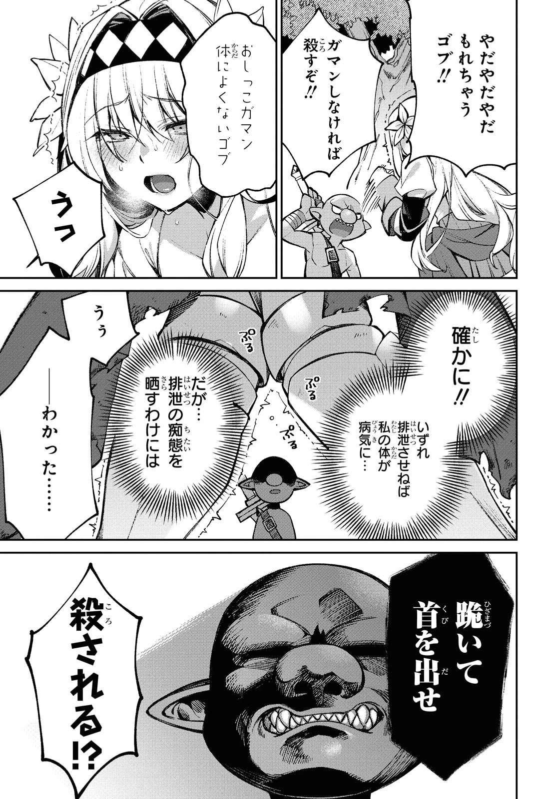 女騎士ゴブリン 第2話 - 5