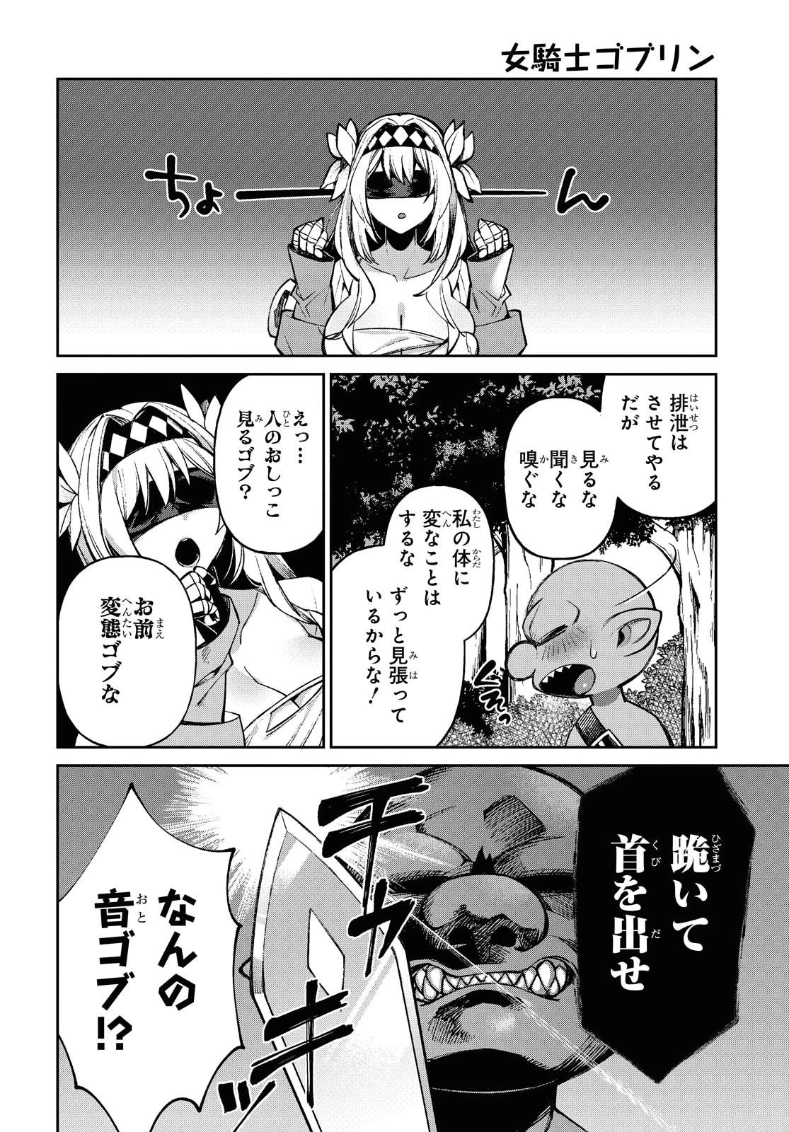 女騎士ゴブリン 第2話 - 6