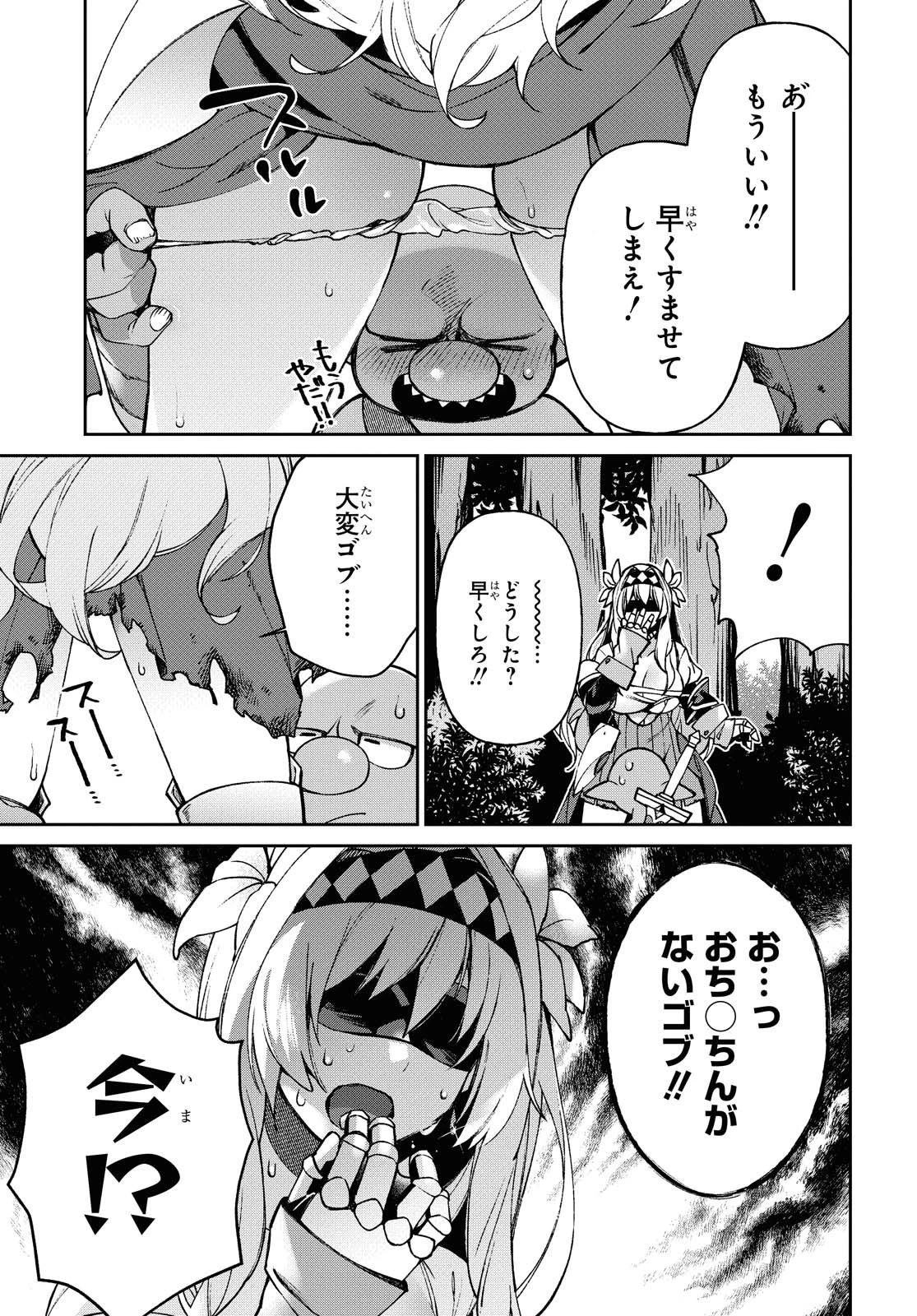 女騎士ゴブリン 第2話 - 7