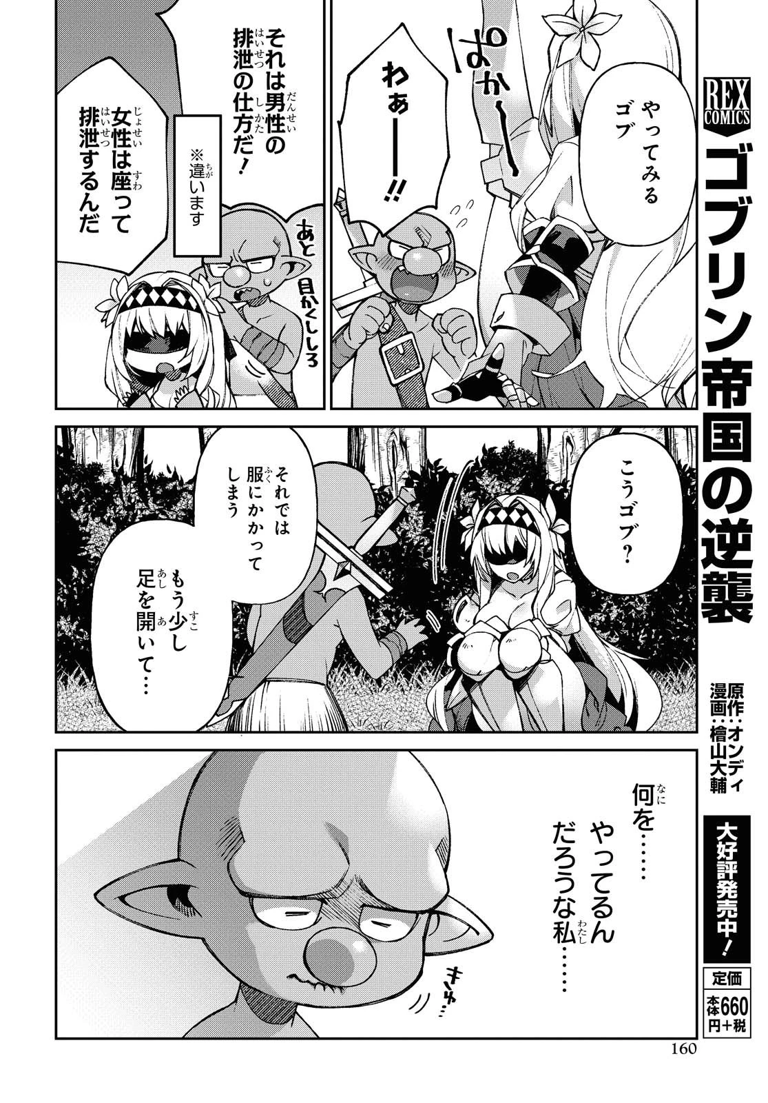 女騎士ゴブリン 第2話 - 10