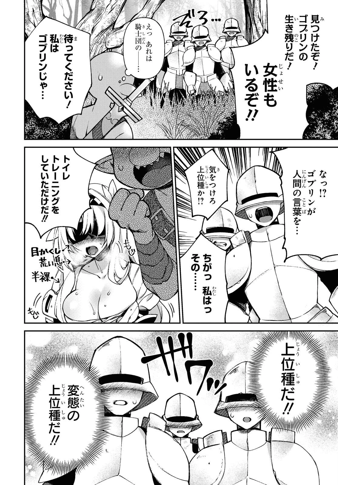 女騎士ゴブリン 第2話 - 12