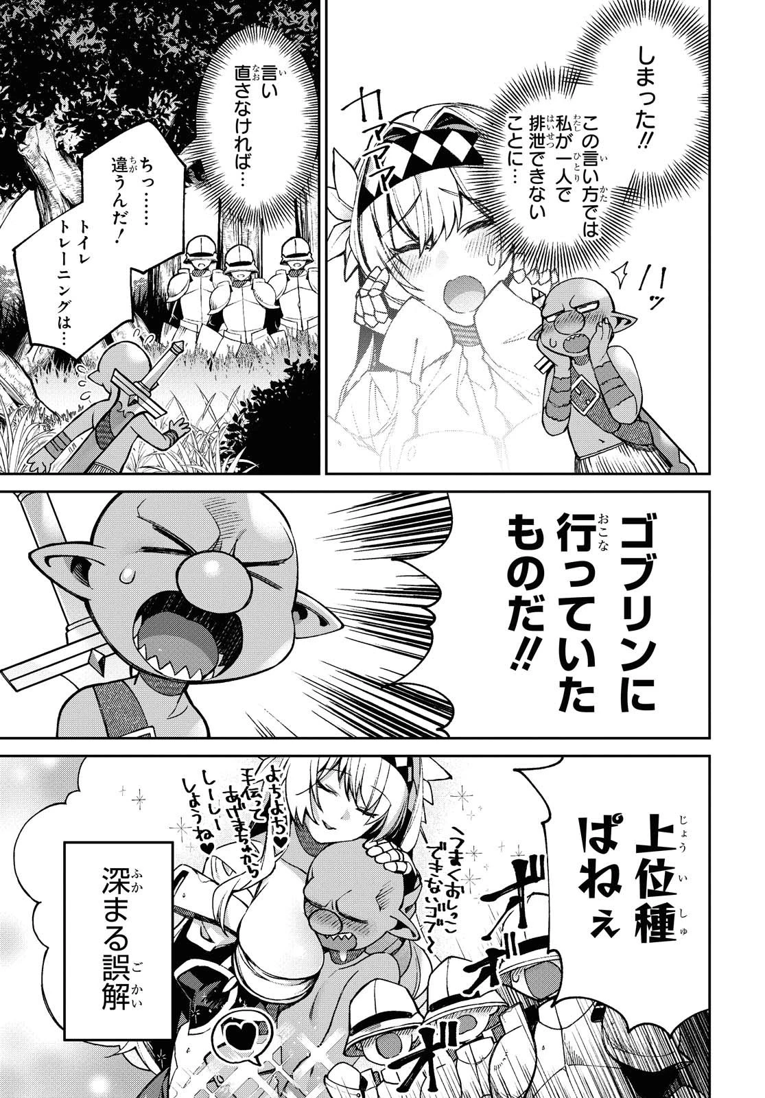 女騎士ゴブリン 第2話 - 13