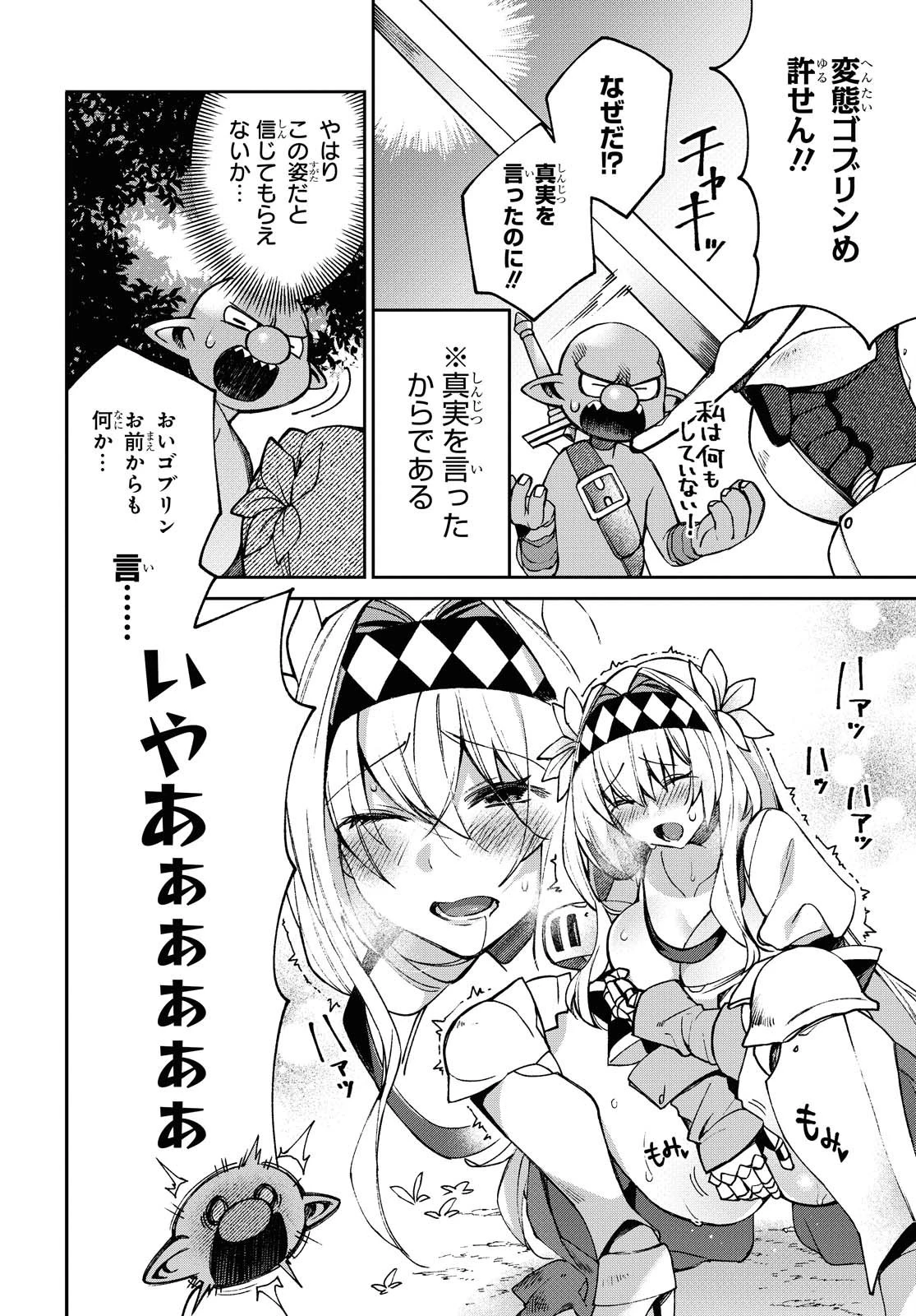女騎士ゴブリン 第2話 - 14