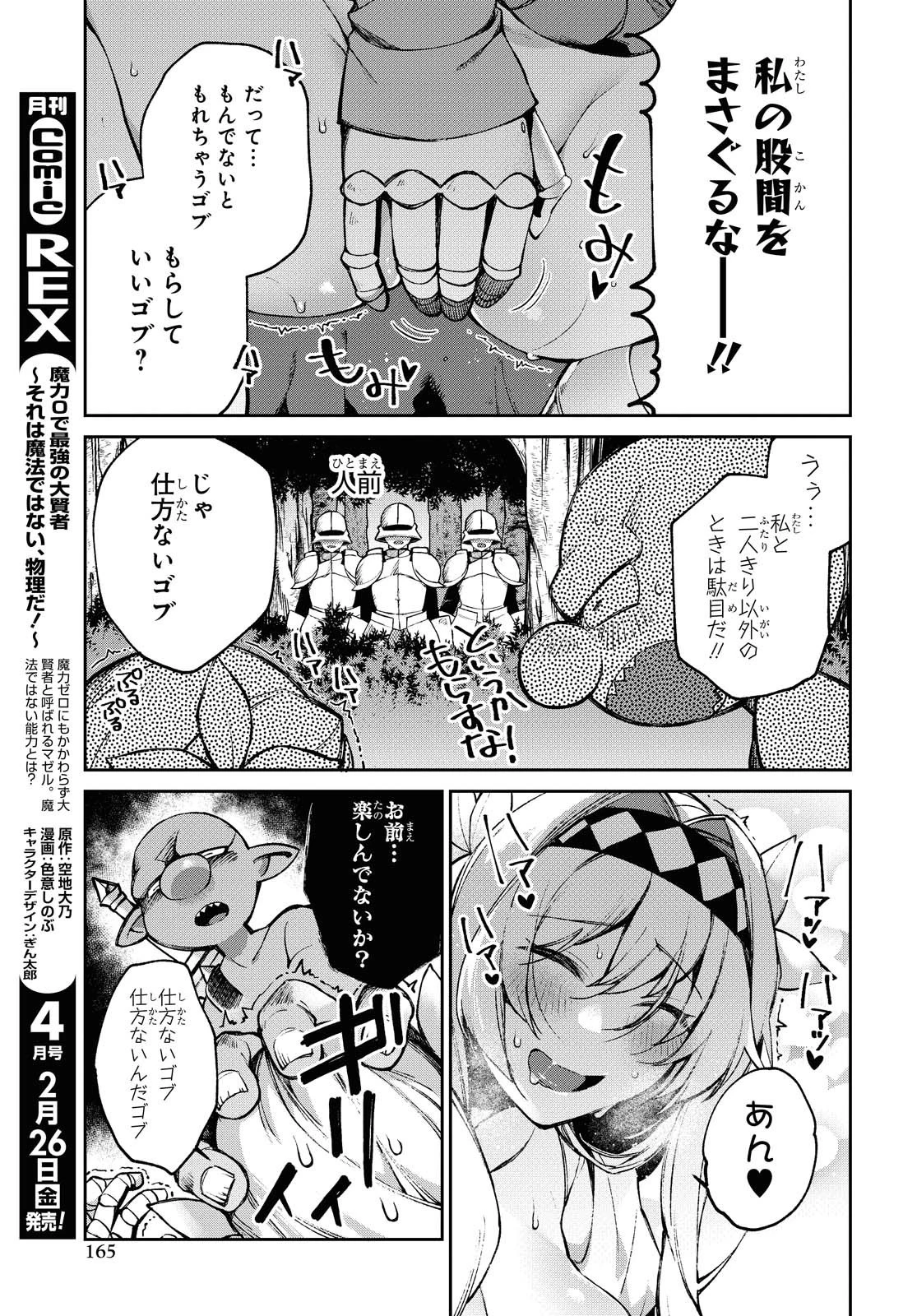 女騎士ゴブリン 第2話 - 15