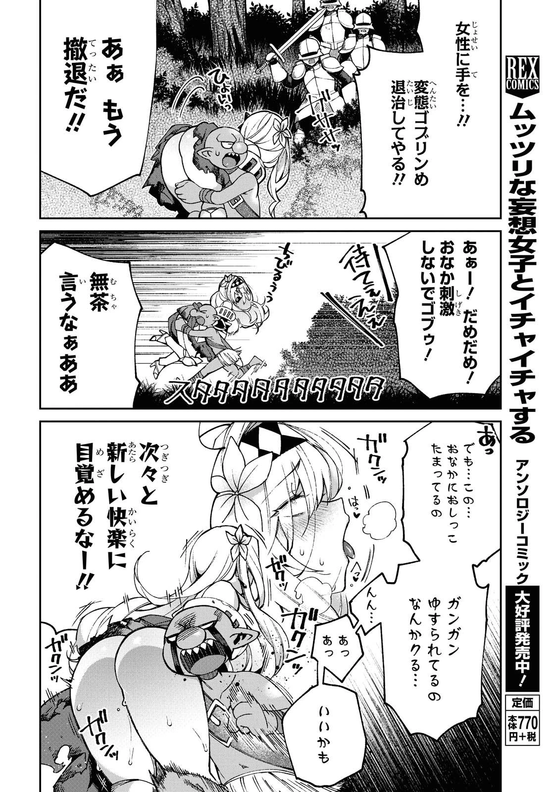 女騎士ゴブリン 第2話 - 16