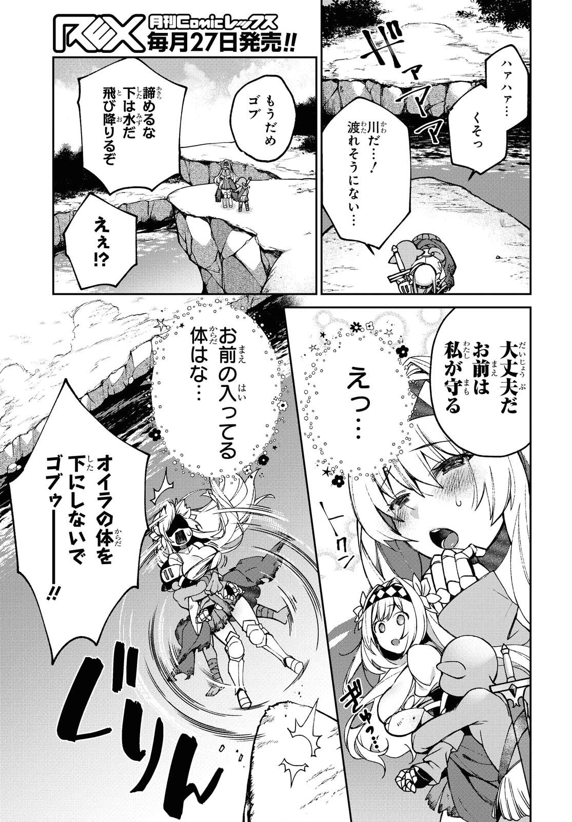 女騎士ゴブリン 第2話 - 17