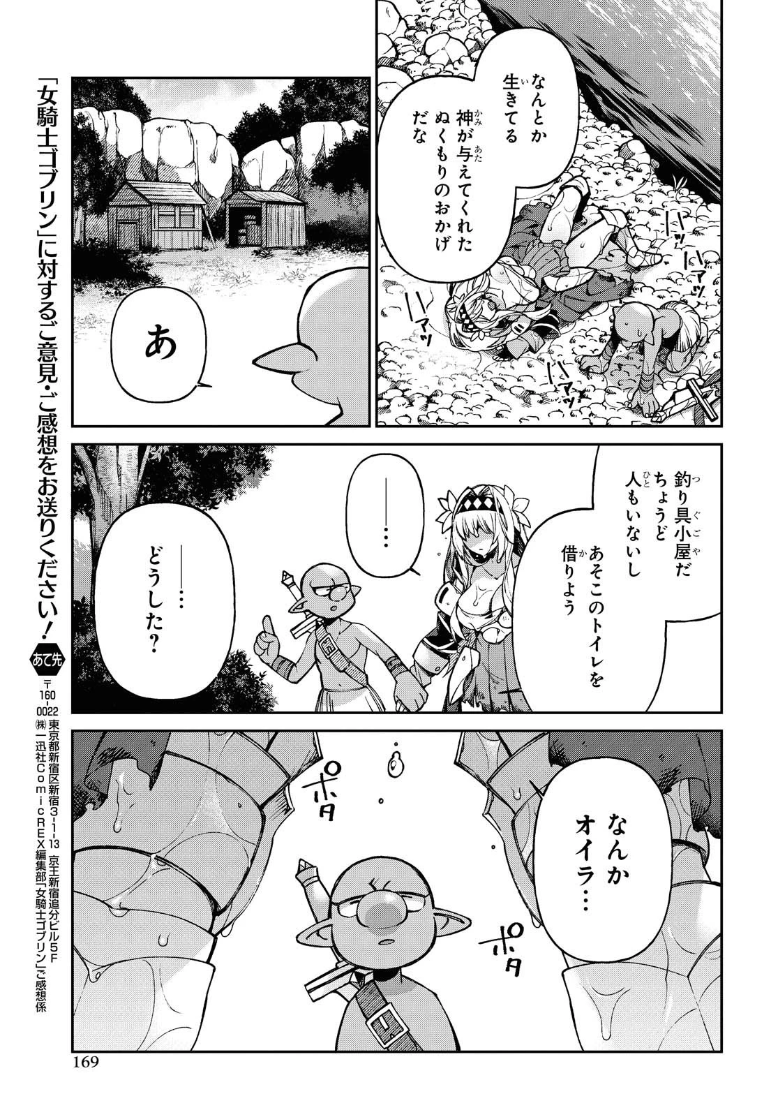 女騎士ゴブリン 第2話 - 19