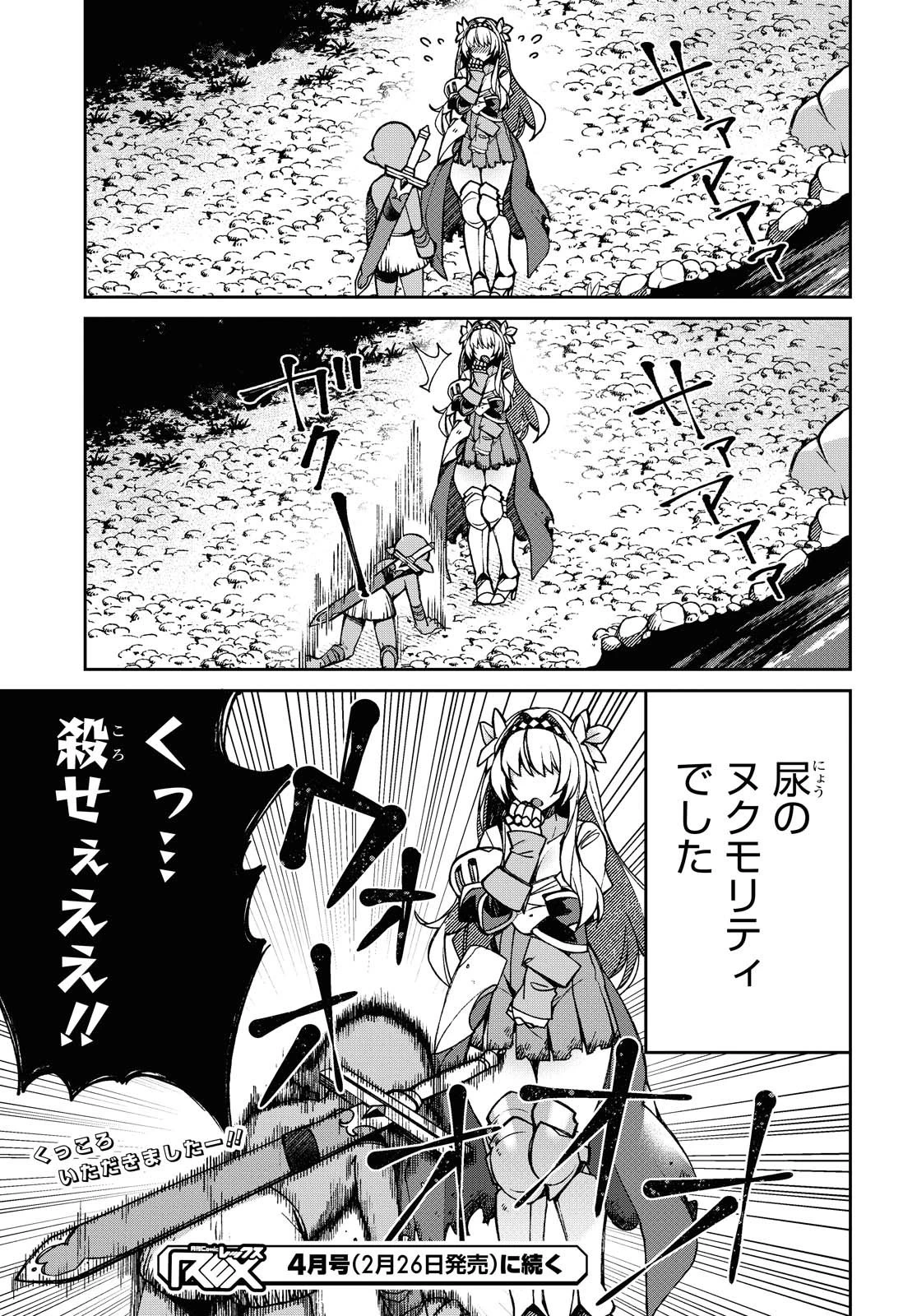 女騎士ゴブリン 第2話 - 21