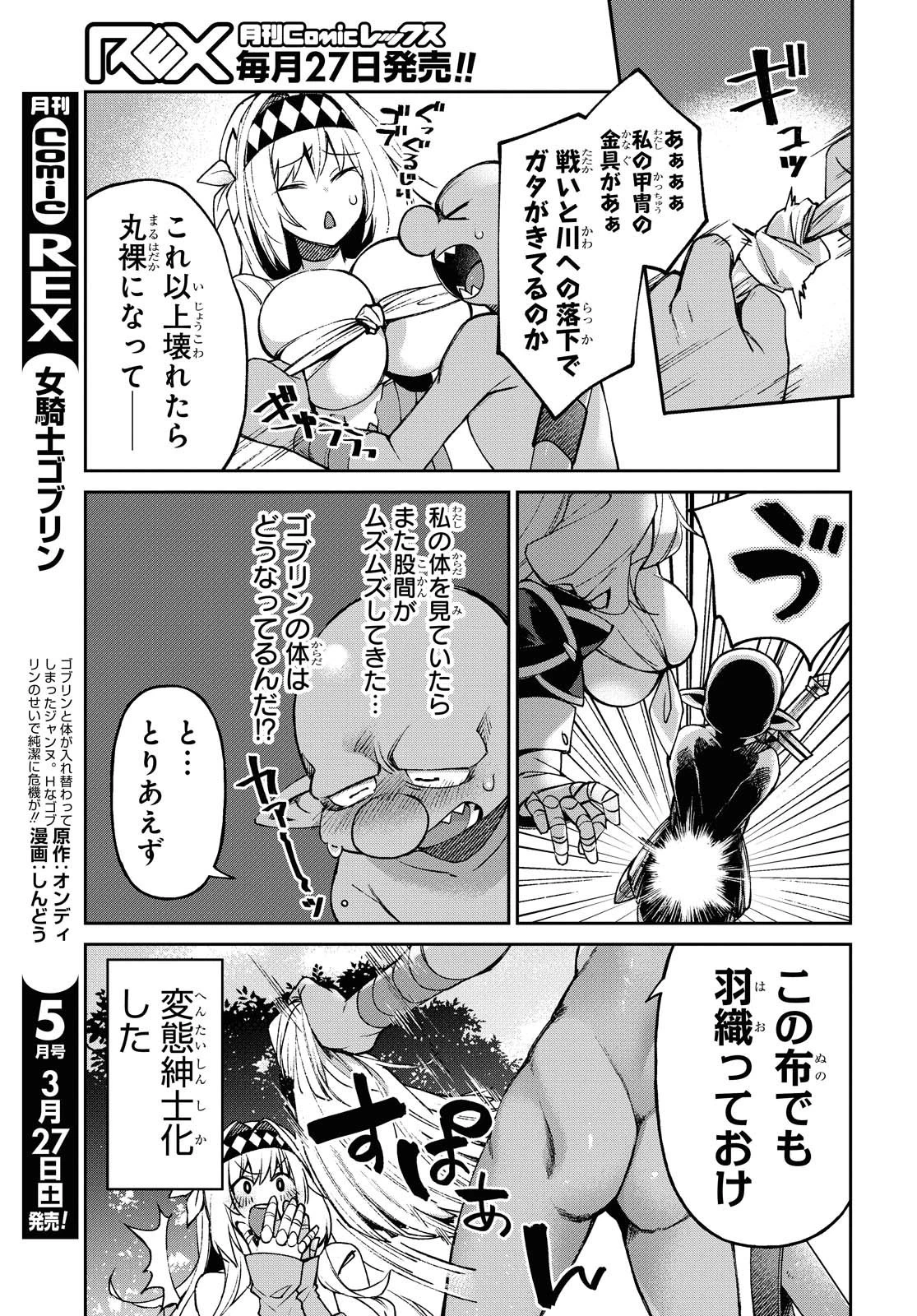 女騎士ゴブリン 第3話 - 3