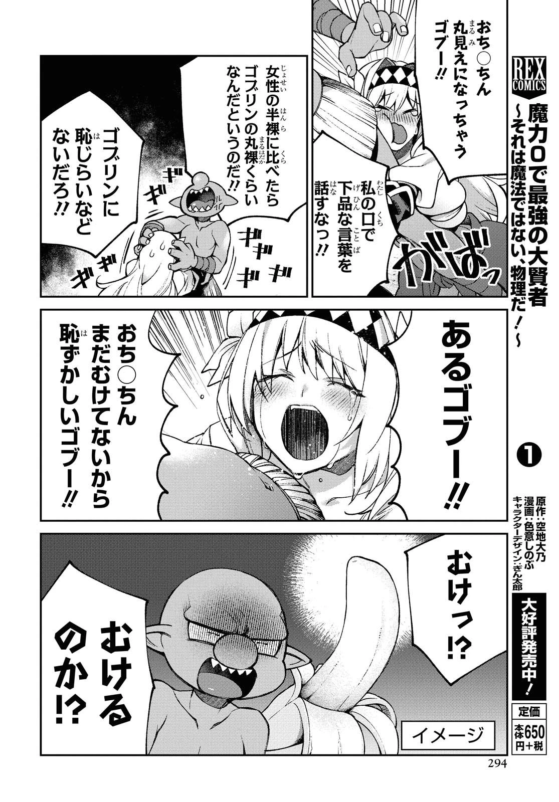 女騎士ゴブリン 第3話 - 4