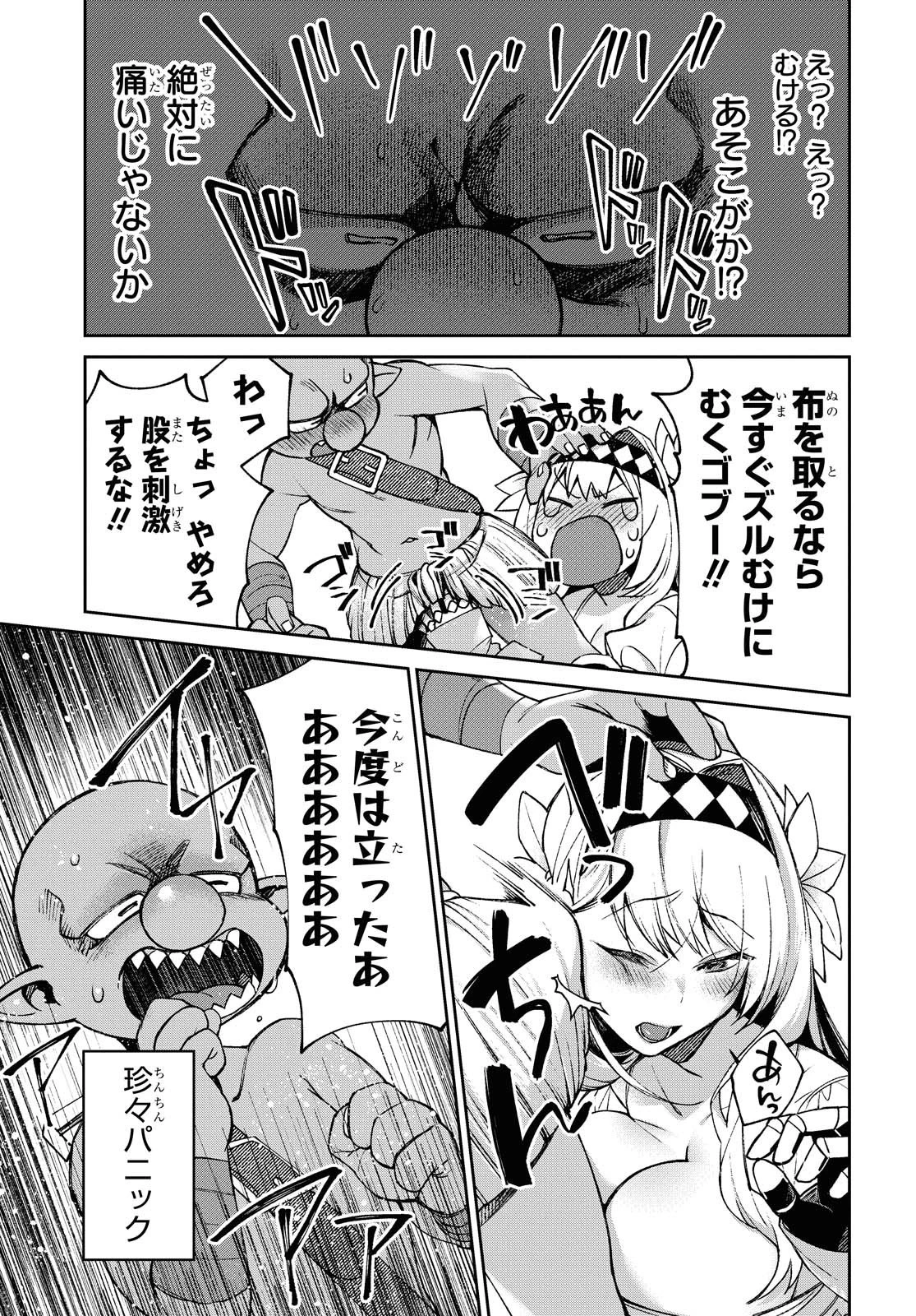女騎士ゴブリン 第3話 - 5