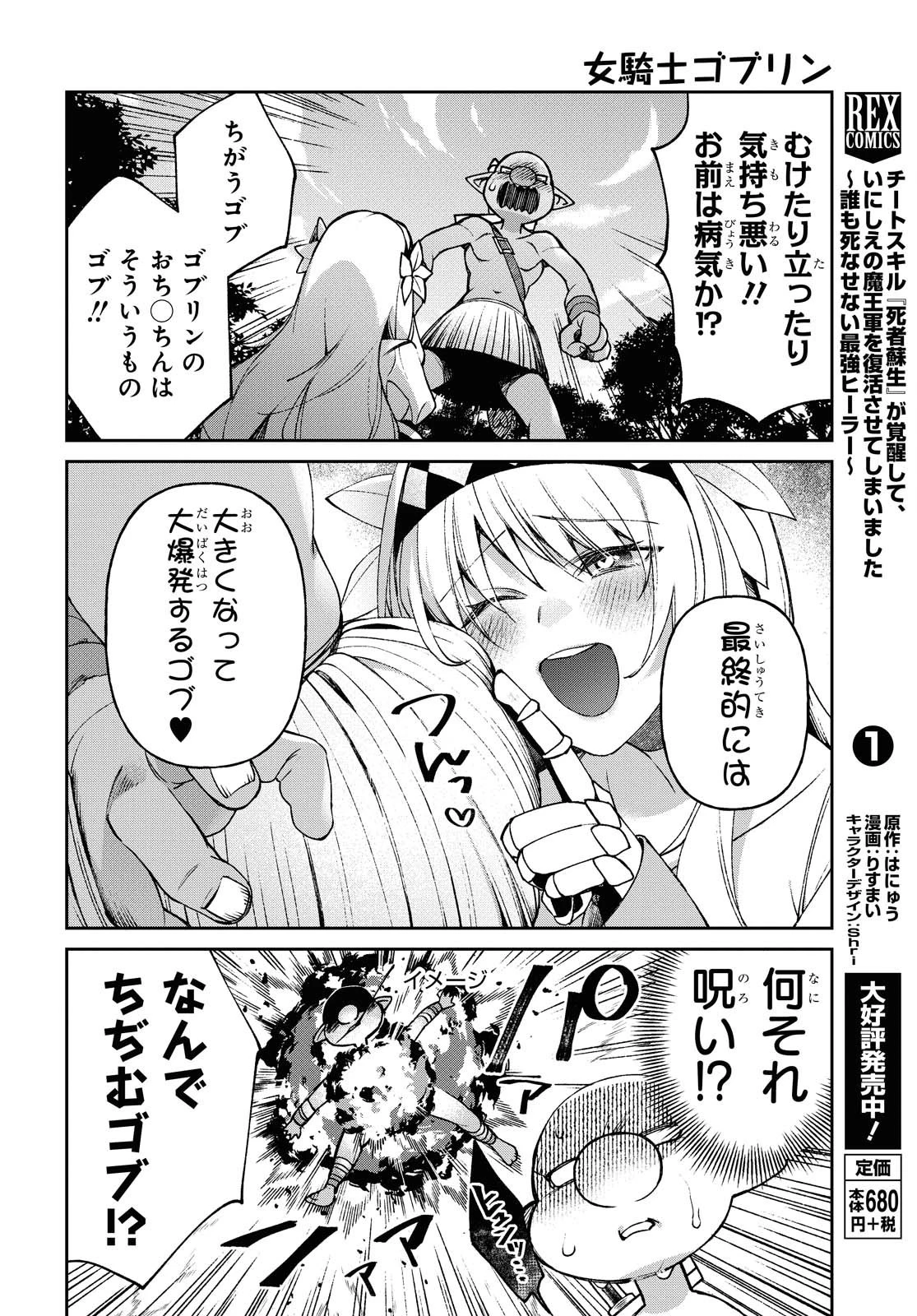 女騎士ゴブリン 第3話 - 6