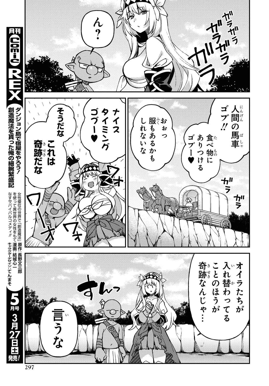 女騎士ゴブリン 第3話 - 7
