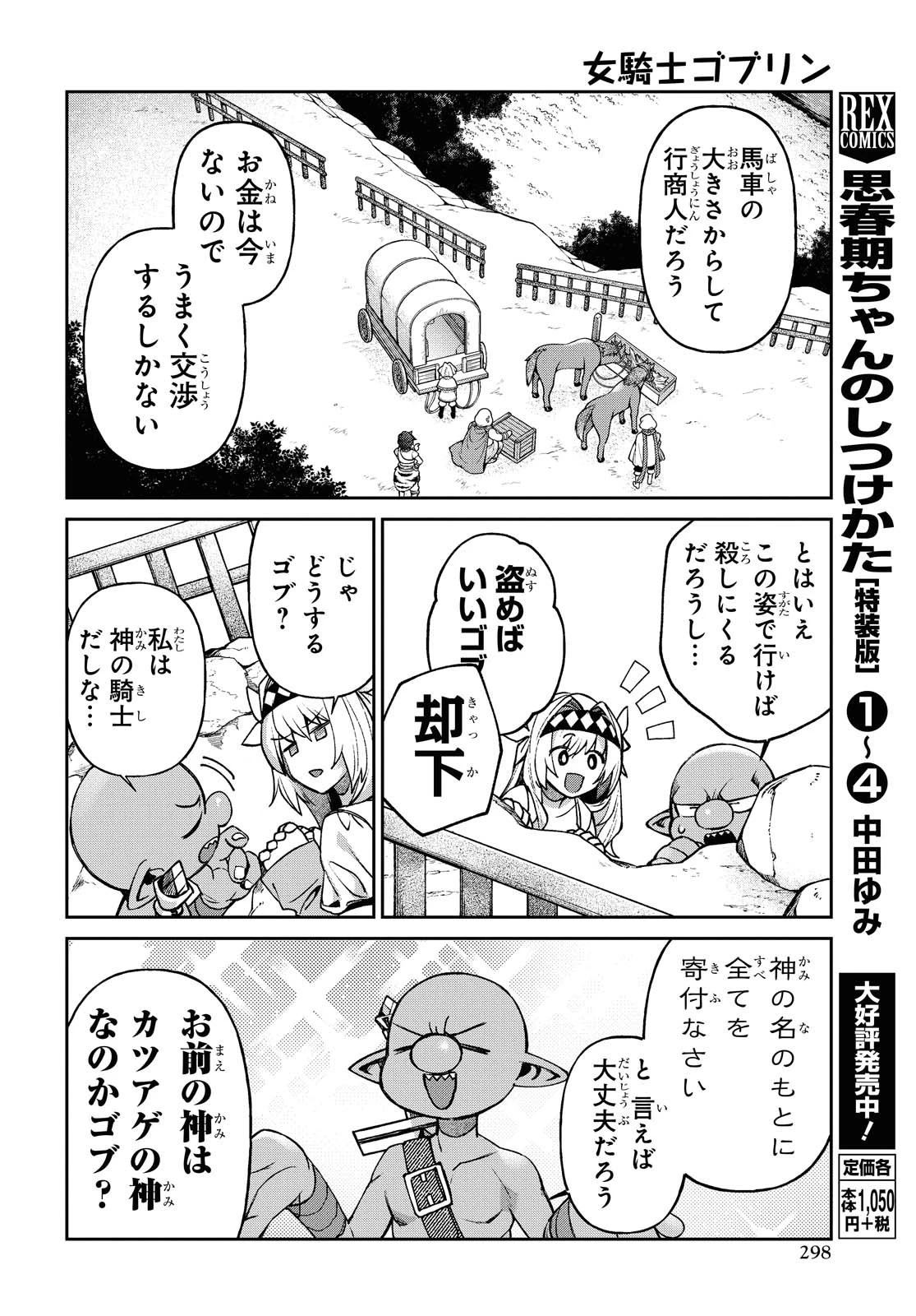 女騎士ゴブリン 第3話 - 8