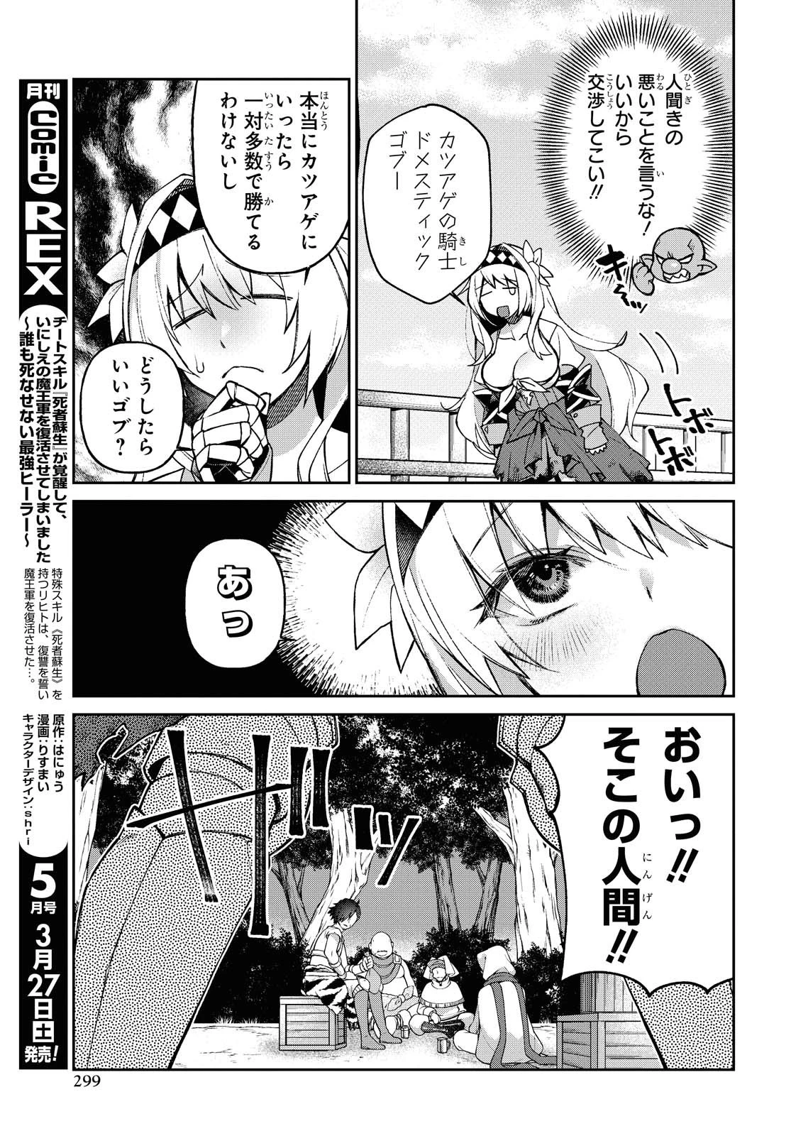 女騎士ゴブリン 第3話 - 9