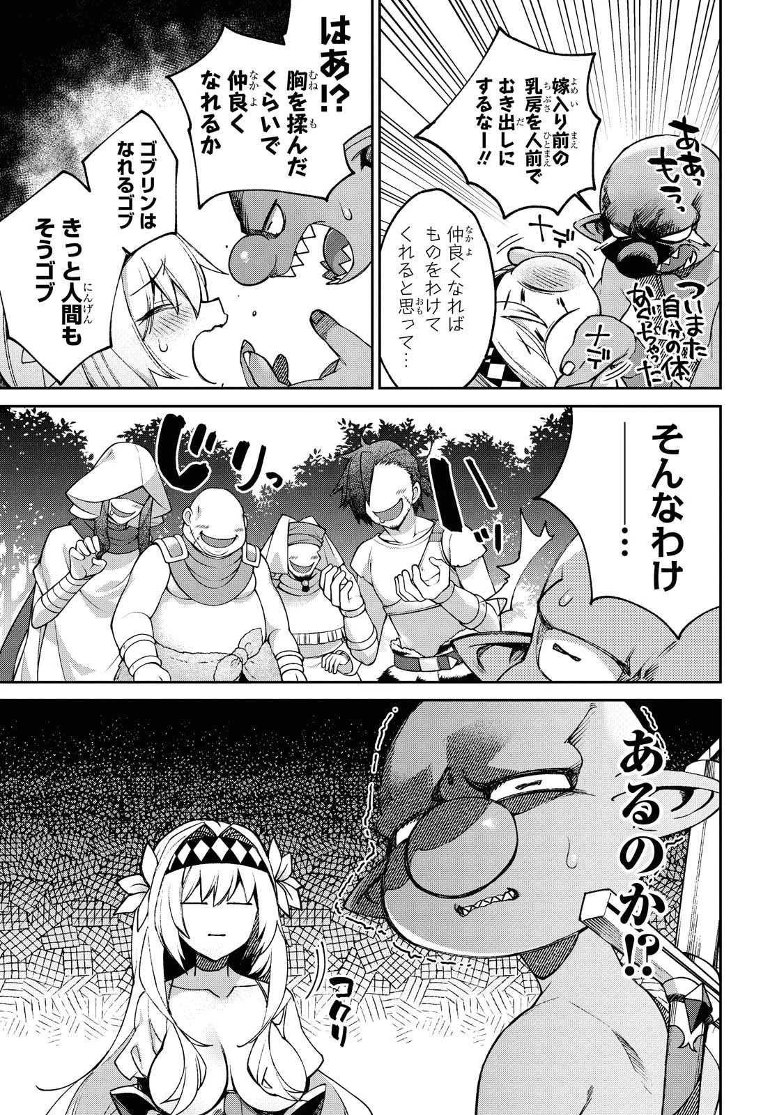 女騎士ゴブリン 第3話 - 11
