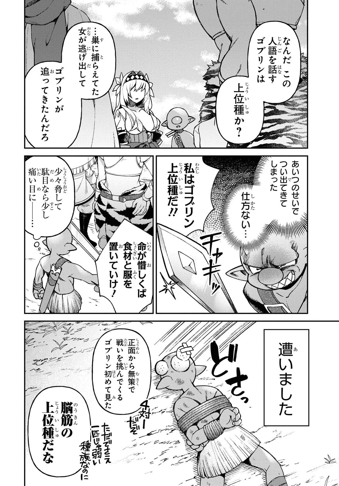 女騎士ゴブリン 第3話 - 12