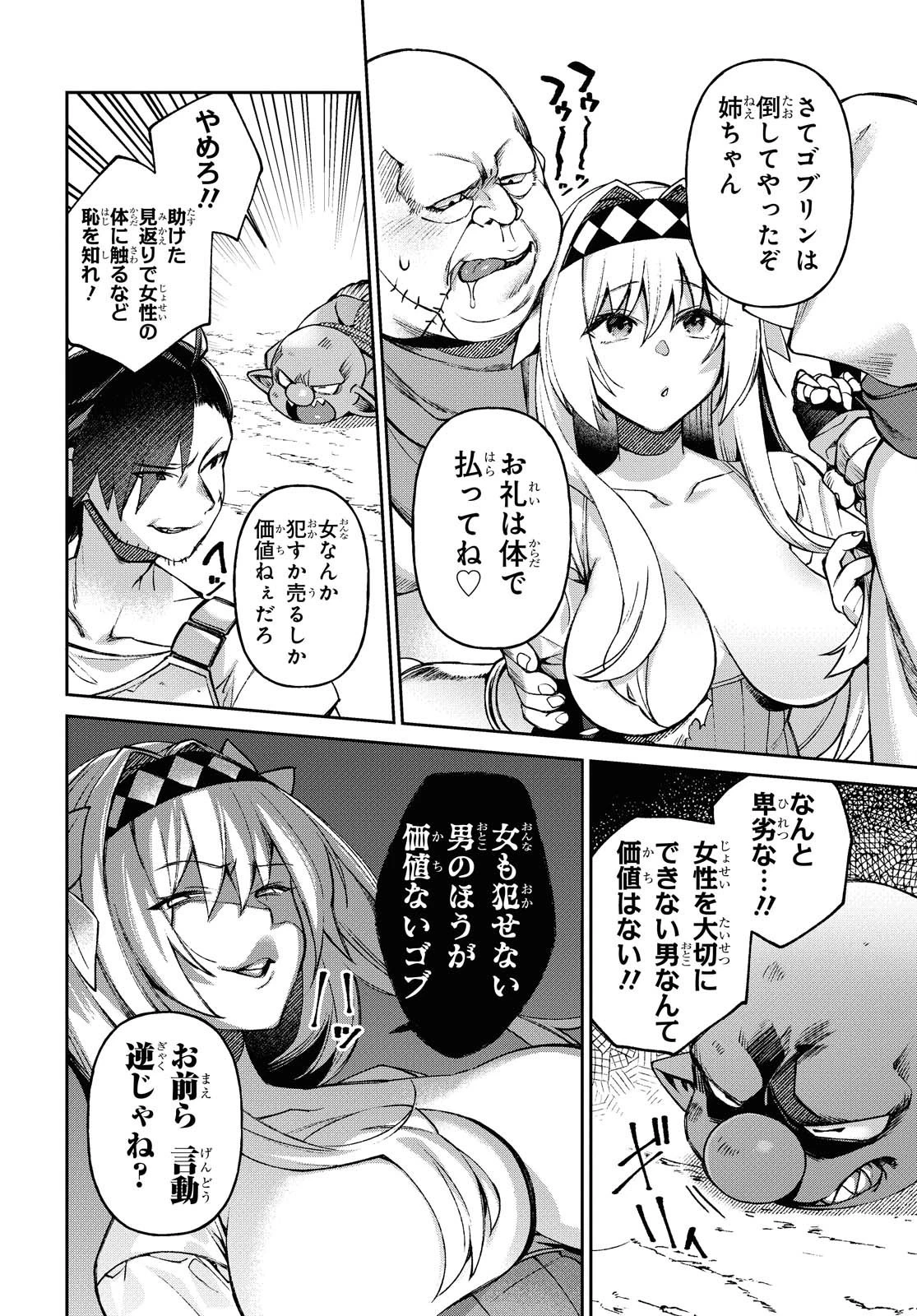 女騎士ゴブリン 第3話 - 14