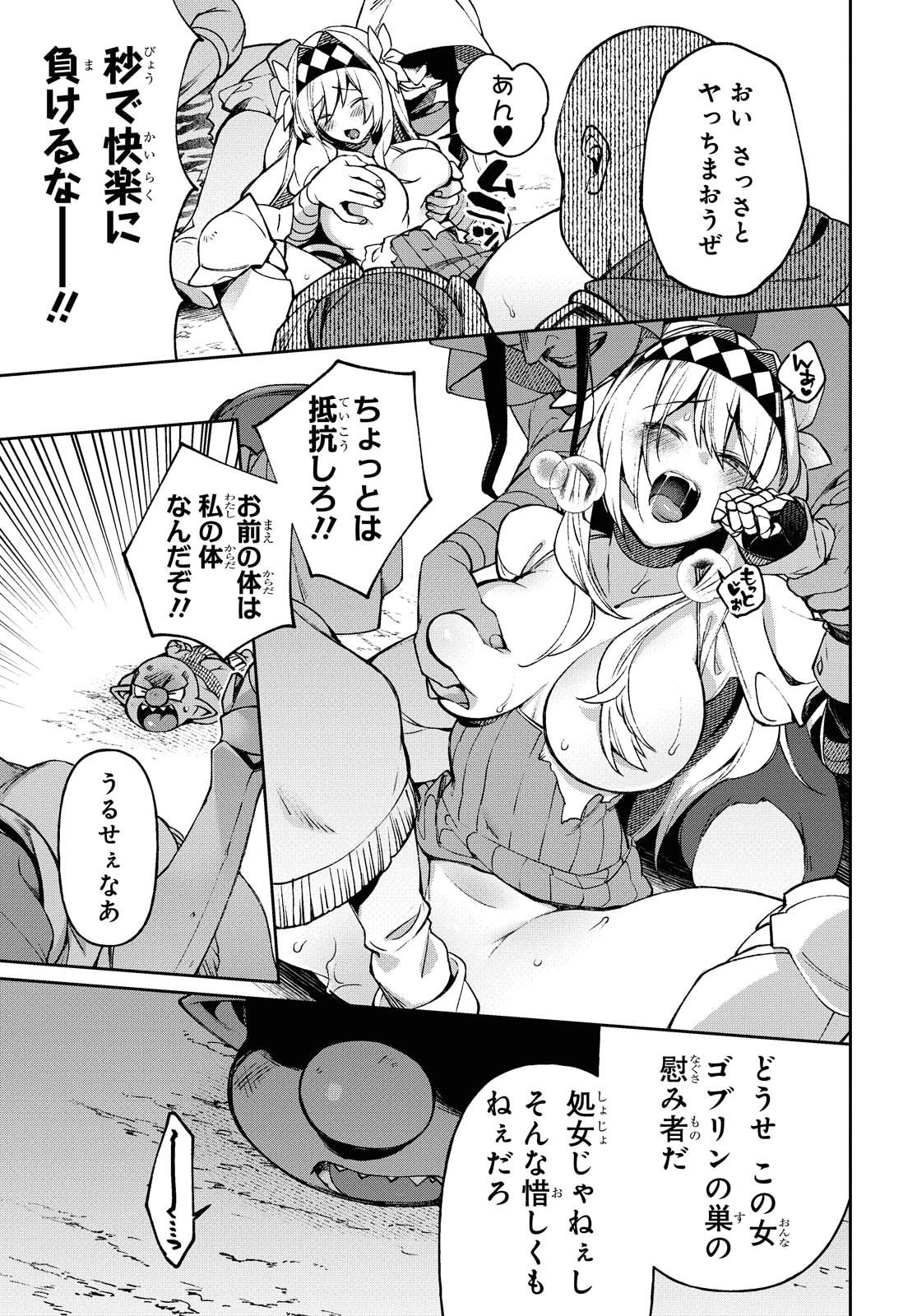 女騎士ゴブリン 第3話 - 15